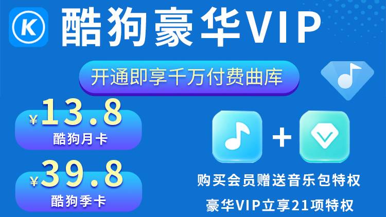 8元抢酷狗音乐豪华vip会员一个月月卡 付费音乐包!