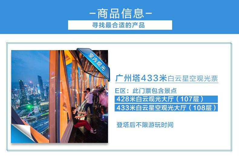 【广州.门票】228￥ 广州塔450米户外平台观光票（成人票）（含白云观光大厅+星空观光大厅+塔顶户外观景平台）（售卖时间至：2021.6.30）