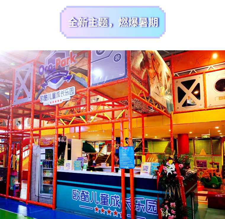 （北京朝阳）欧酷世界超级乐园一大一小单张门票168元（原价268元，周末节假日通用）