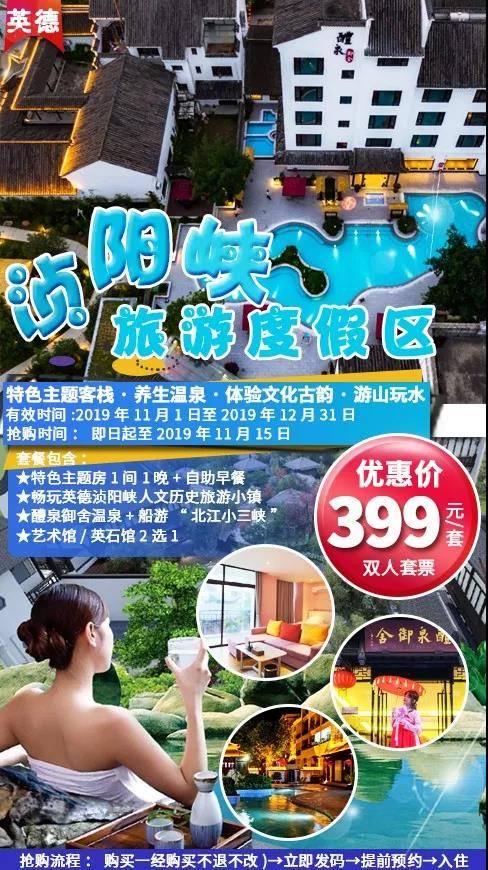 泡醴泉御舍温泉,畅游旅游小镇,艺术馆 详情介绍 英德浈阳峡旅游度假区