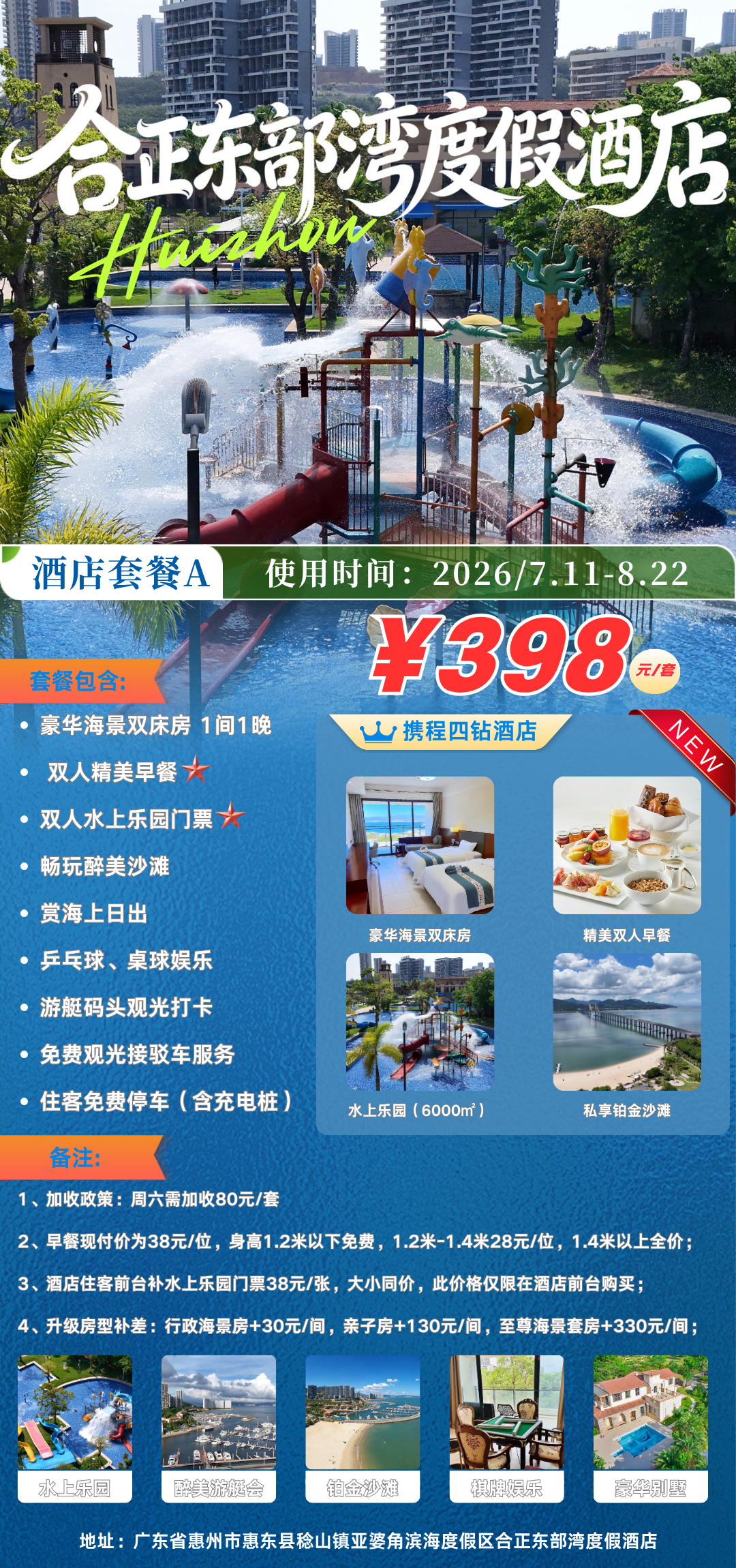 【官方·酒店】暑期大放价~398元抢『合正东部湾度假酒店』豪华海景双床房+双人早餐+水上乐园门票2张！畅玩铂金沙滩+绝美海景+免费停车…解锁海边度假的N种玩法！（售至26.8.20）