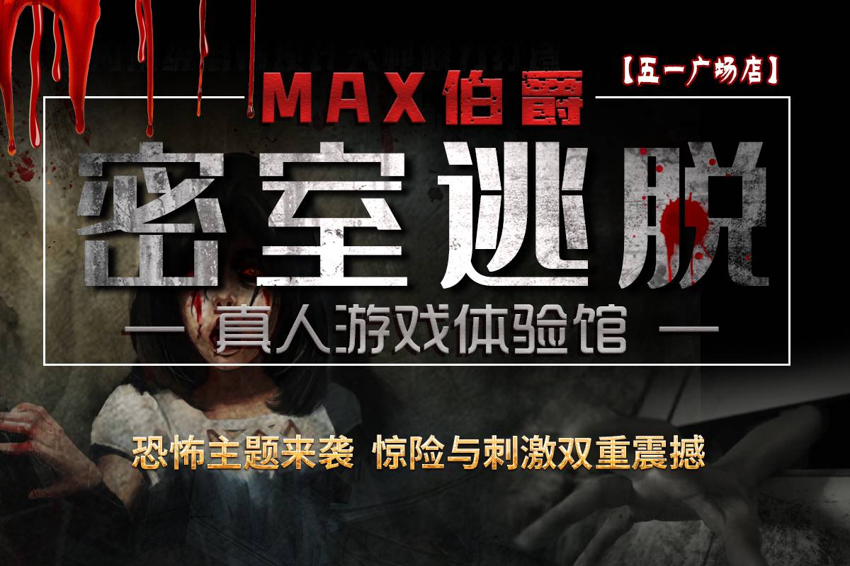 9元抢购max伯爵真人游戏体验馆原价套餐!