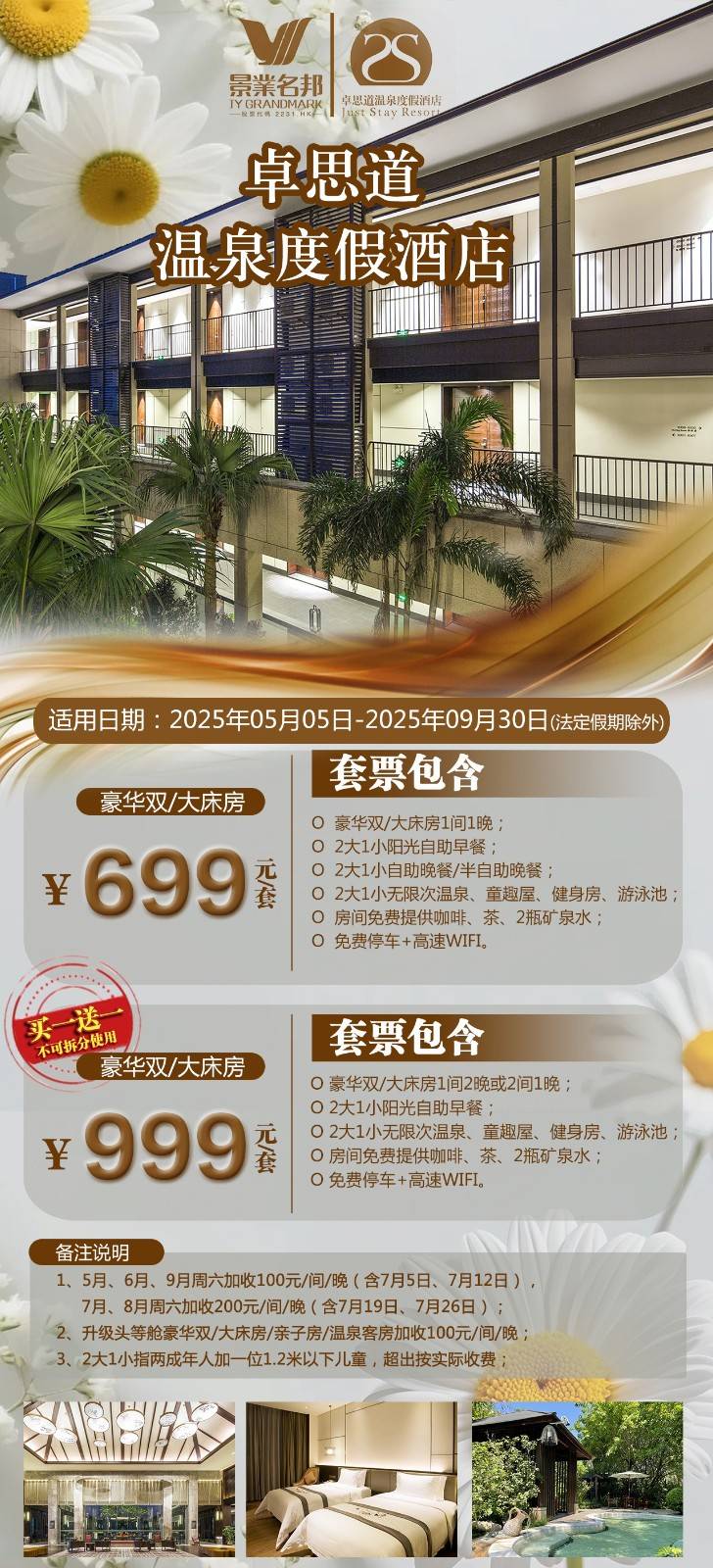 【699抢购套票】从化卓思道温泉酒店 客房1间1晚+ 2大1小阳光自助早餐+2大1小自助晚餐/半自助晚餐+2大1小无限次珍稀温泉+童趣屋+房间免费提供咖啡、茶、2瓶矿泉水+免费停车+高速WIFI.~有效期至25年9月30日