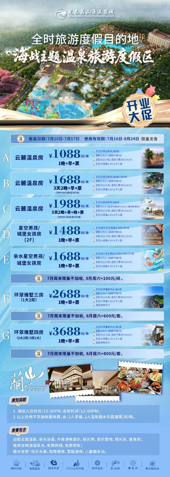 【深度玩水·开业大促】1088抢购 韶关龙泰翁山源温泉城 云麓温泉房1间1晚+自助早餐2份+水上乐园、温泉门票2份+每房含两池温泉水+免费网络+免费停车，有效期至2025年8月24日