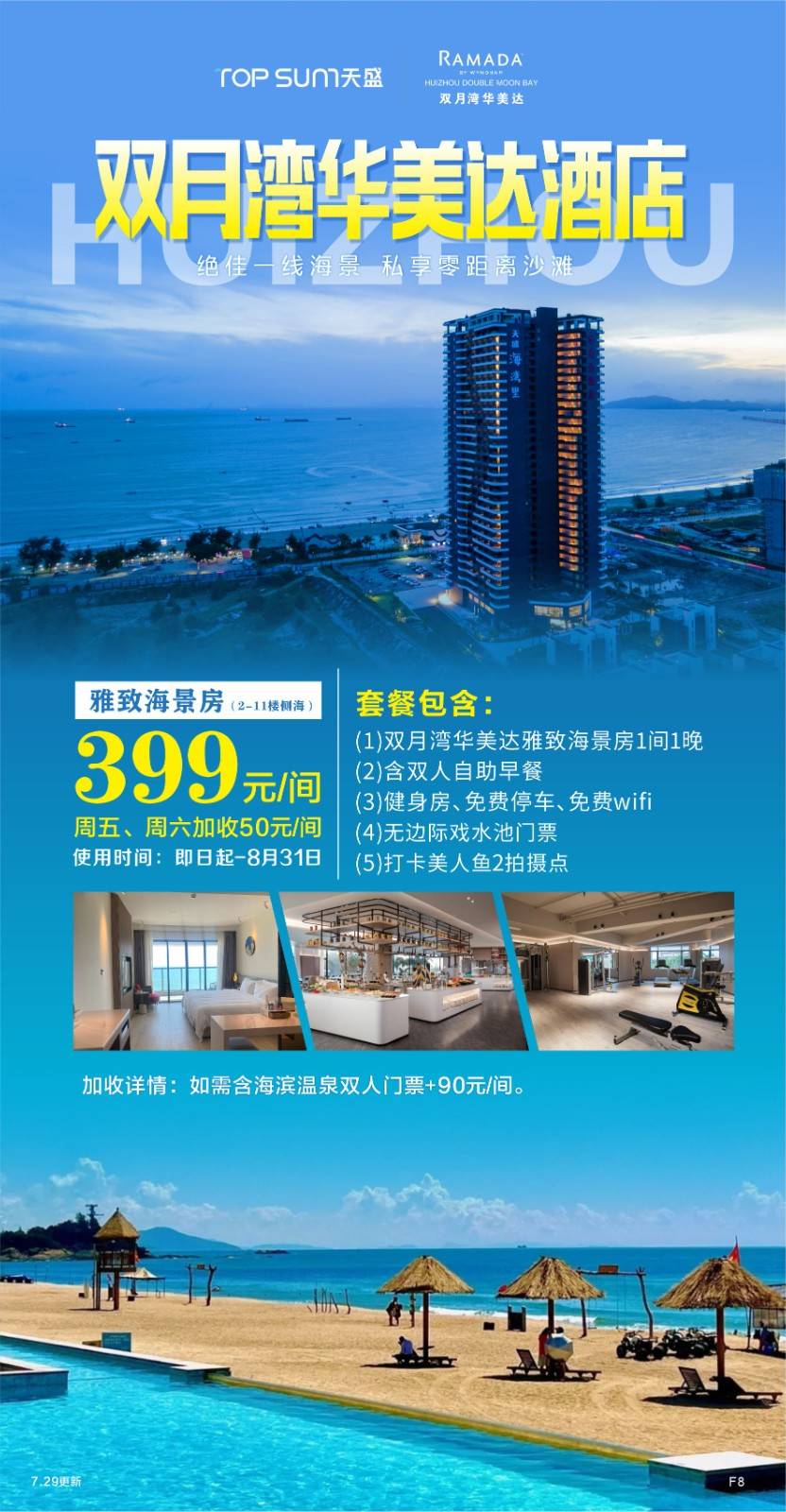 【夏日旅行】399抢购双月湾华美达酒店 入住雅致海景房(2-11楼侧海）+双人自助早餐+健身房、免费停车、免费wifi，无边际戏水池门票+打卡美人鱼2拍摄点~使用有效期至2025年8月31日