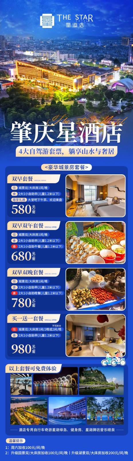 【豪华城景 双早套餐】580抢购 豪华城景房双早套餐 入住肇庆星酒店城景房1间1晚+2大1小自助早餐+尊享大堂吧下午茶+欢迎果盘，有效期至25年12月31日