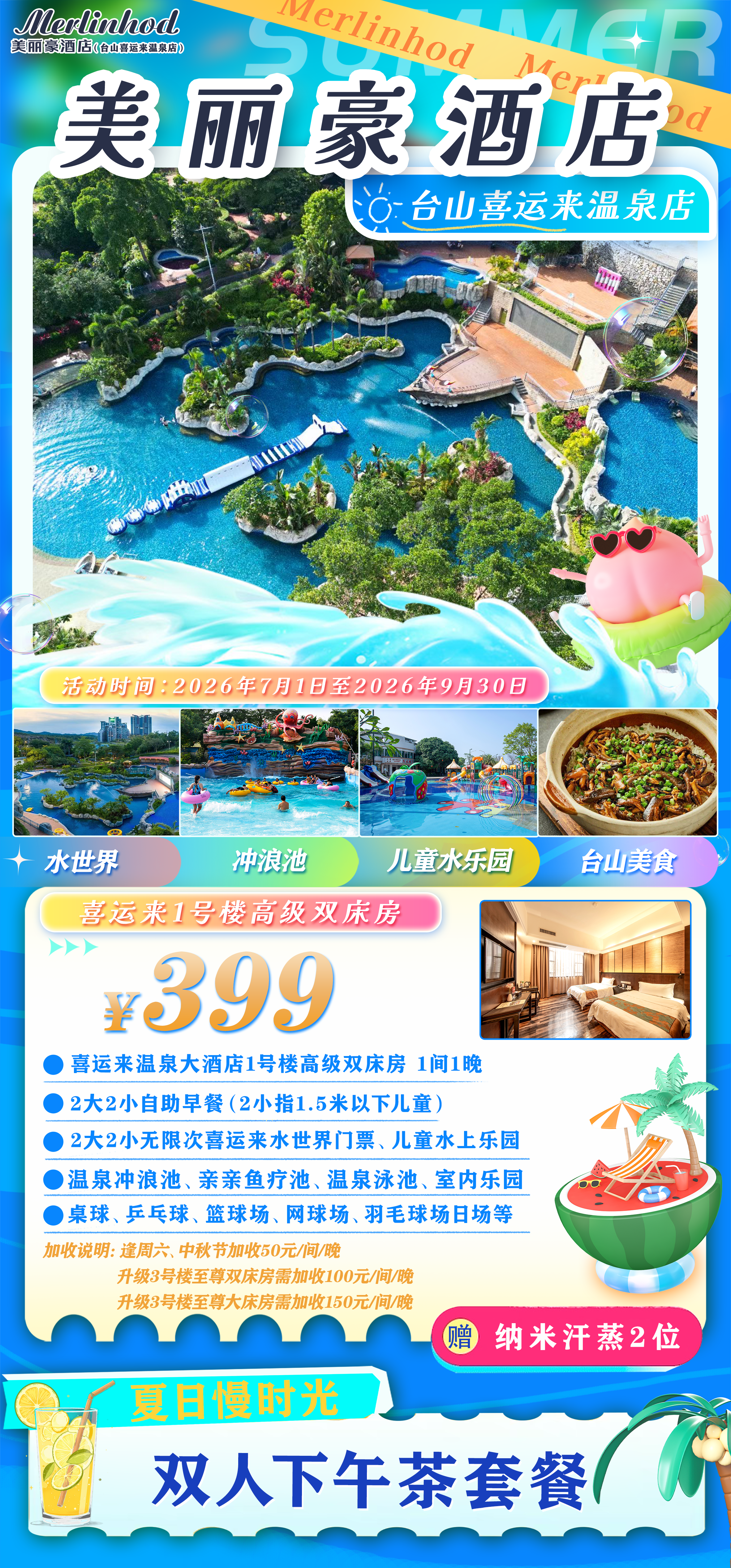【暑期特惠399双人下午茶套餐】喜运来温泉大酒店 1号楼高级双床房+2大2小自助早餐(2小指1.5米以下儿童+2大2小无限次喜运来水世界门票、儿童水上乐园，使用有效期至26年9月30日（售至26.9.30）
