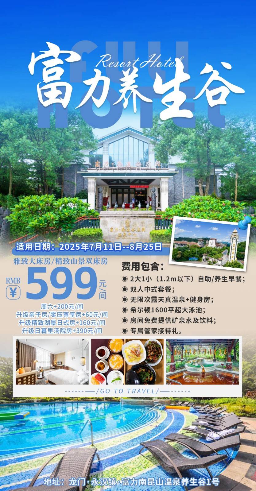 599抢购富力养生谷【精选优惠】富力养生谷庄园丨畅泡精致日式园林温泉，享各特色套餐~