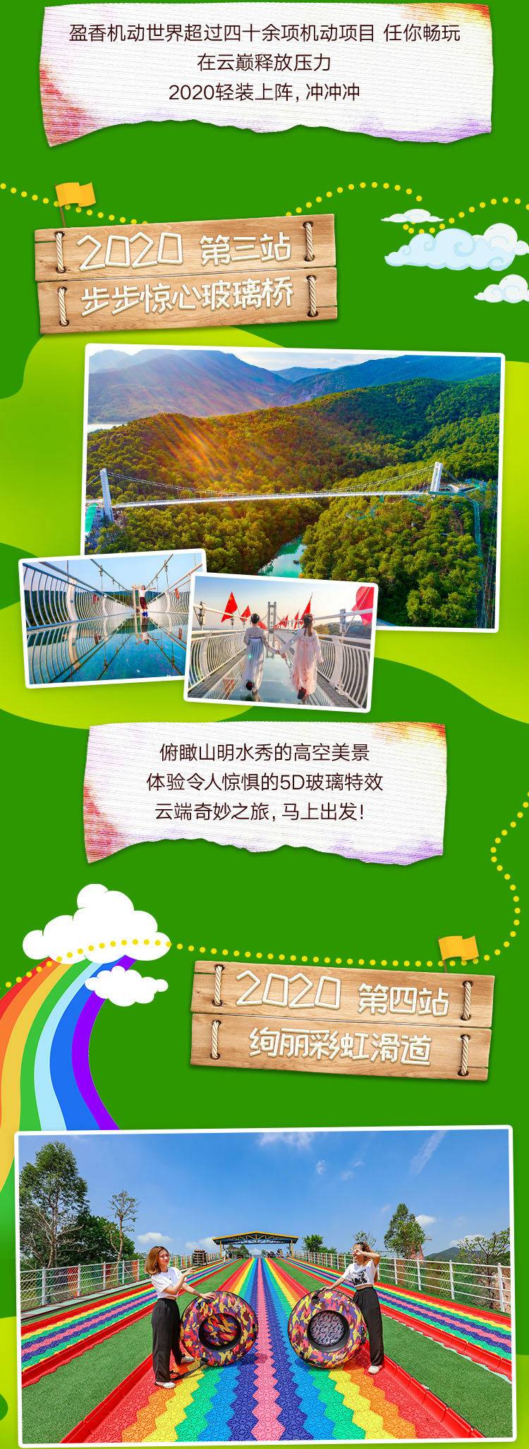 【常规票】盈香生态园儿童票1张含玻璃桥1次+机动游戏+四季花海+彩虹滑道
