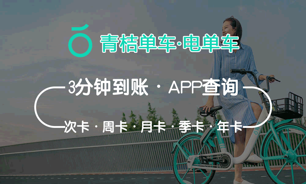 【快速充值】免接码！￥39.9充价值75元的青桔单车季卡·骑行卡~急单联系平台客服第一时间充值