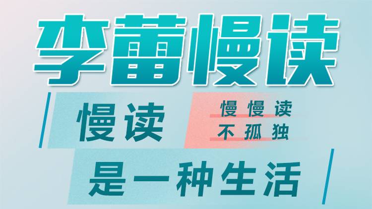 【李蕾慢读年卡·买一送一年】11日截止~158元抢李蕾慢读VIP会员年卡，一次性到账2年！省时+省力+省钱，文学和美的栖息地，一起慢慢读，不孤读~(当天充值到账)！可叠加