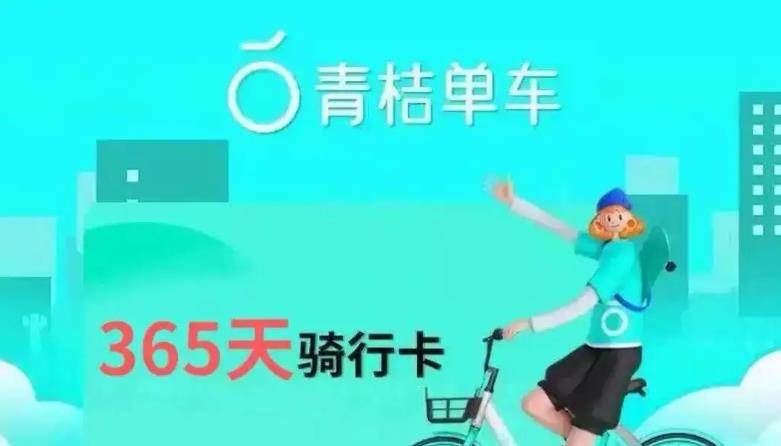 【48-72小时自动充值】手机号直冲~￥119.9秒冲官方价300元青桔单车骑行年卡