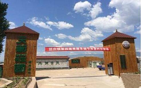 延庆天葡庄园