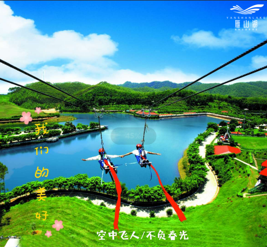 雁山湖国际花园度假区