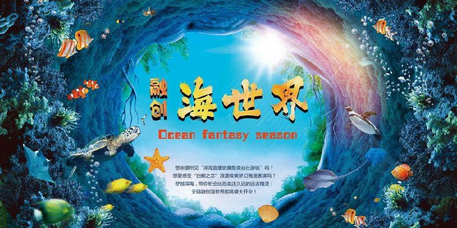 无锡融创海世界