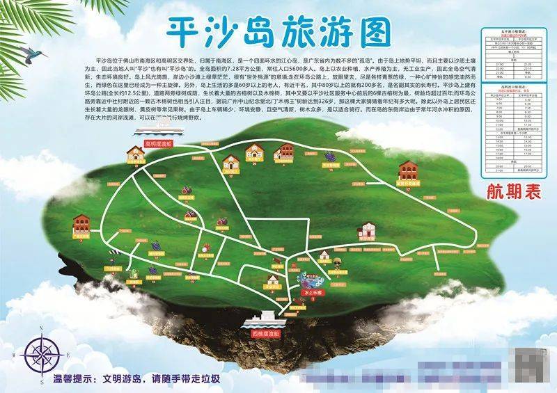 佛山平沙岛水上乐园