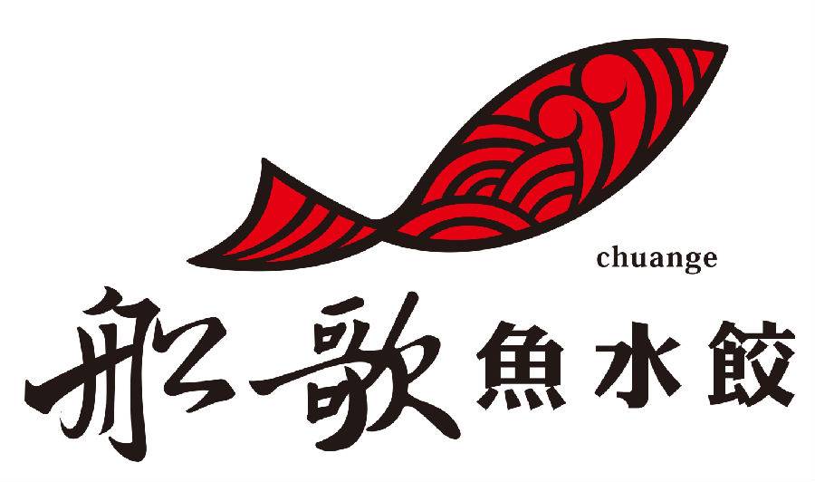 船歌鱼水饺(汉光店)