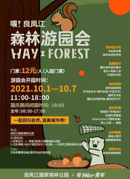 良凤江国家森林公园
