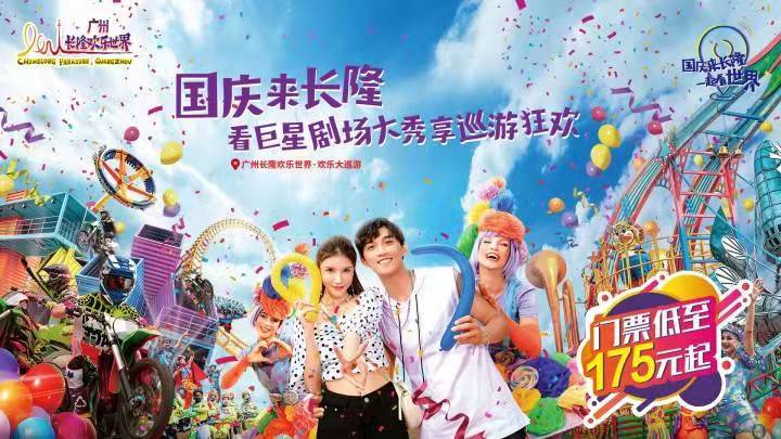 长隆欢乐世界