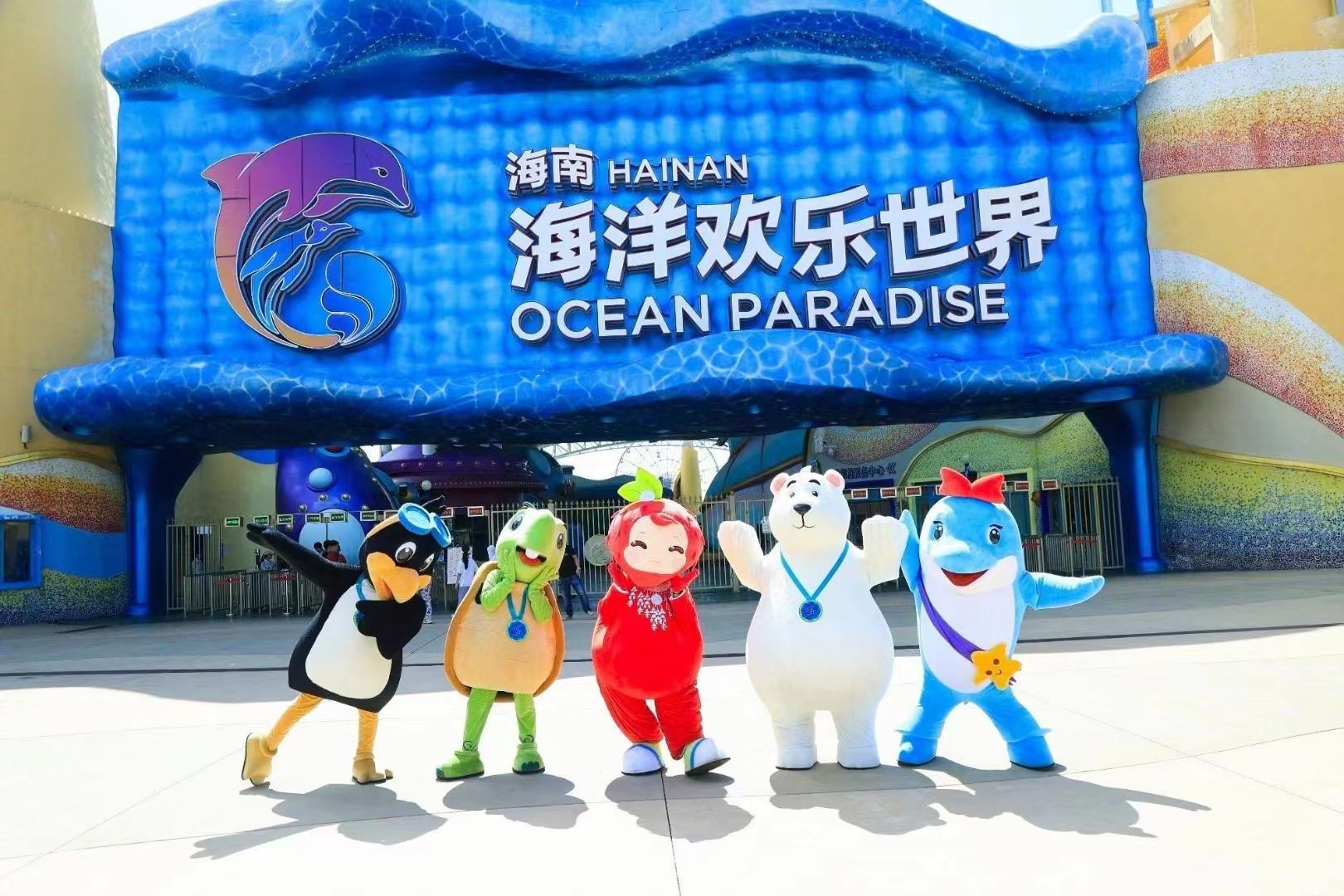 海南海洋欢乐世界