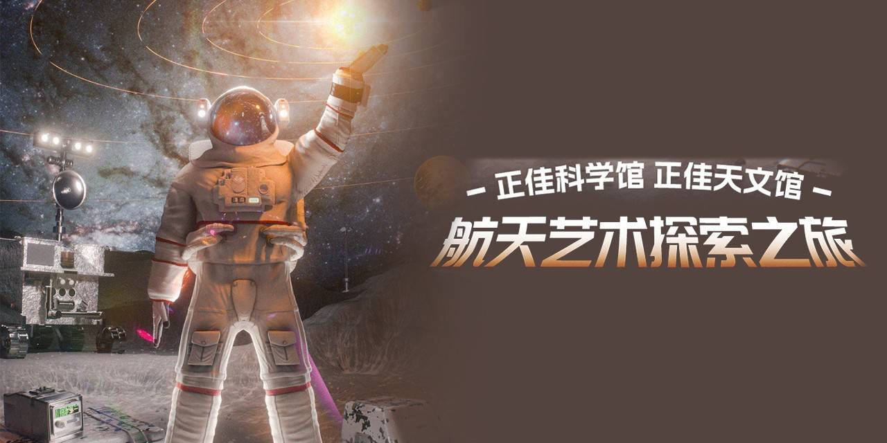 正佳科学馆天文馆