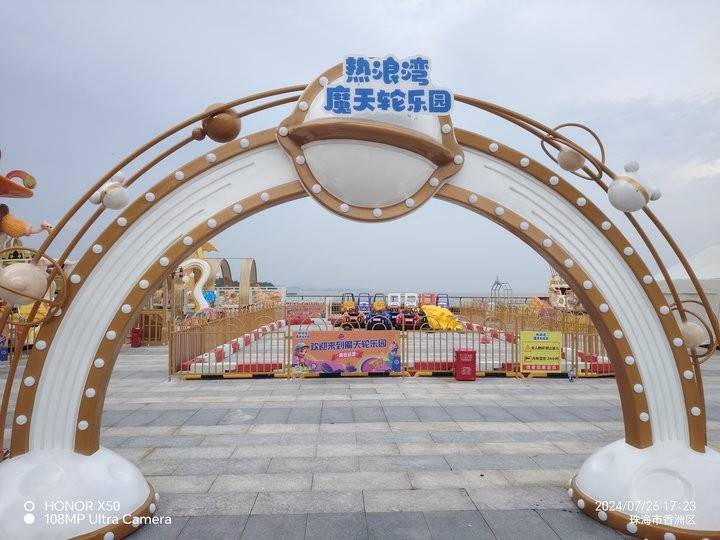 热浪湾魔天轮乐园
