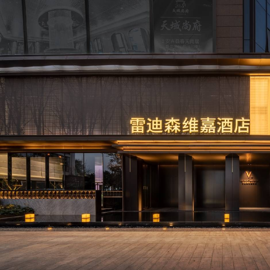安吉雷迪森维嘉酒店
