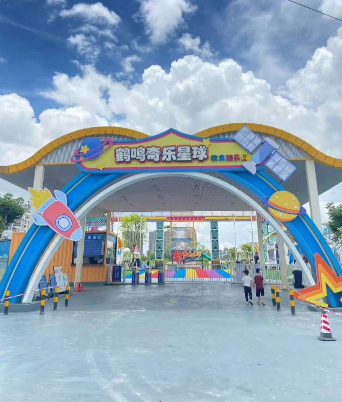 鹤鸣·奇乐星球主题乐园