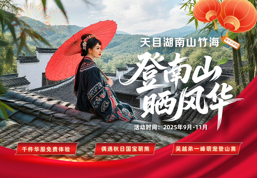 天目湖南山竹海景区