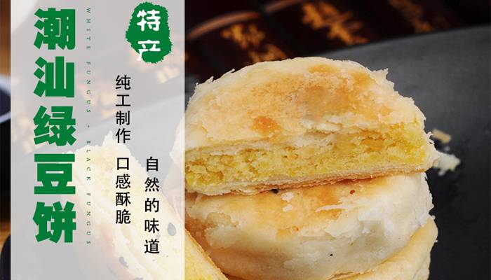 1月13日至29日暂停发货！【节日送礼必备，追剧零食首选】0添加，纯手工！￥68元/盒（一盒6条，1条10个）抢正宗潮汕绿豆饼，皮薄馅多，一口酥到掉渣！