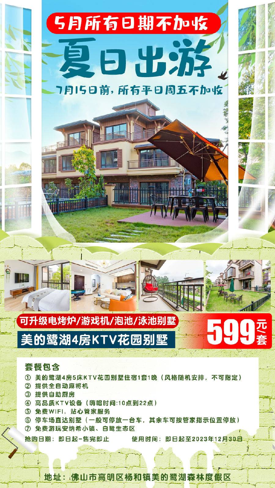 【年度特惠/亲子游首选】￥598元壕包佛山美的鹭湖3房KTV泡池别墅，含私家泡池+厨房+麻将+KTV，可加价升级泡池/泳池/游戏机/烧烤炉，环境超赞，开轰趴/亲子游都适合！