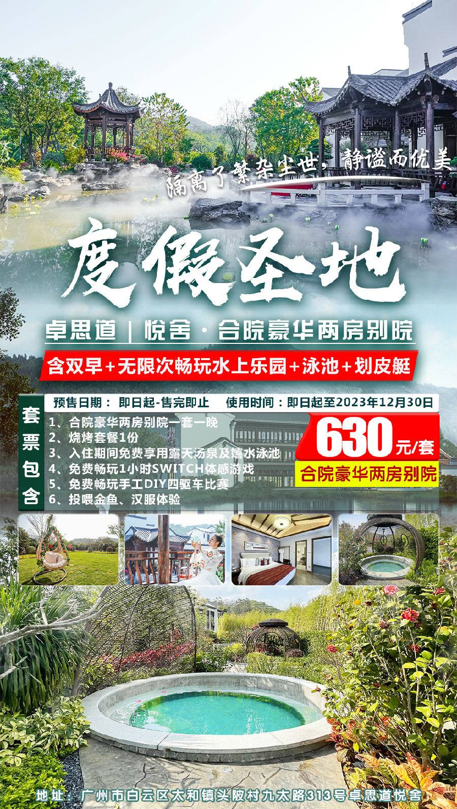 【卓思道｜徽派别院】帽峰山下卓思道悦舍¥630豪华两房别院，叹烧烤套餐，含露天汤泉及嬉水泳池+游戏体验+DIY四驱车手工活动，隔离了繁杂尘世，静谧而优美