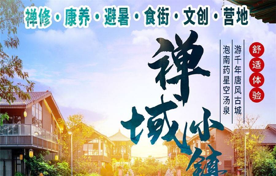 【新兴禅域小镇】￥298住雅泊酒店舒适阳台房，含自助早餐+无限次南药星空汤泉+赠送项目5选1~穿越千年唐风古城，漫步禅意天街！所有平日周五元旦不加价