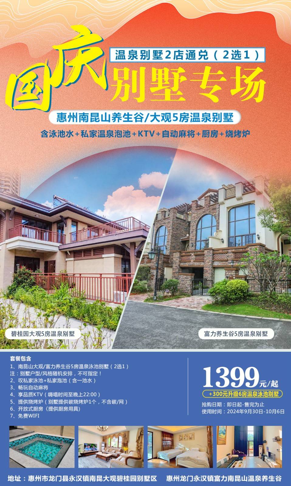 【双11大促“秋冬泡汤啦】平日周五不加收！￥1088元起壕包南昆山富力养生谷7房13/14床别墅，赠美食4选1！尊享1池温泉水+免费提供烧烤炉+KTV+自动麻将