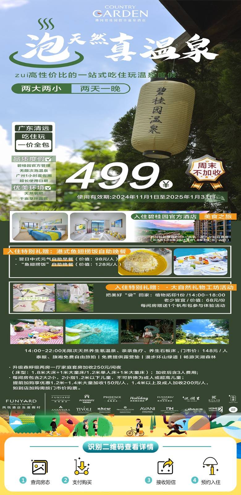 【品“港式鱼翅捞饭”自助晚餐】平日周末一口价￥499元住佛冈碧桂园假日温泉酒店副楼区森氧一房一厅阳台套房，享2大2小自助早餐+植物拓印+凤凰湾真温泉，是旅行度假不二之地