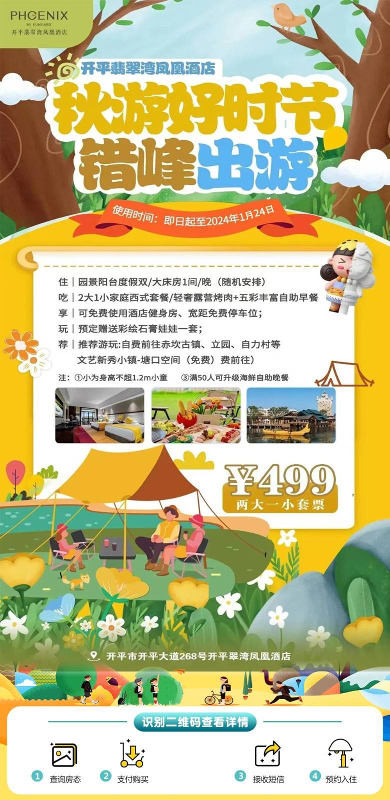 【吃住玩＂一口价】￥499元住开平碧桂园翡翠湾凤凰酒店园景房，享2大1小自助早餐+特色露营烤肉套餐/西式套餐，赠彩绘石膏娃娃！玩转碉楼之乡，打卡网红赤坎华侨古镇！