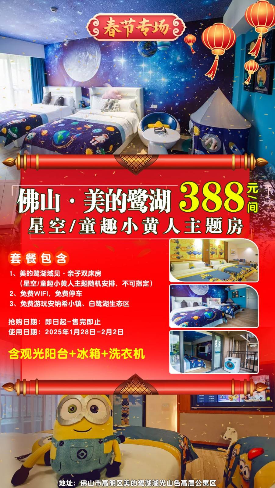 【灵蛇送福＂新春专场】一口价￥388元美的鹭湖域见主题轻奢公寓房，热门旅行地推荐！免费畅玩安纳希小镇-