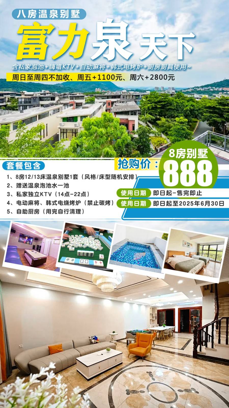 【新晋网红大户型推荐】￥1888抢从化10房团建别墅！配套温泉泡池+独立KTV+自动麻将+碳烤炉+花园露营天幕~私享独栋别墅的娱乐体验！畅享聚会时光~