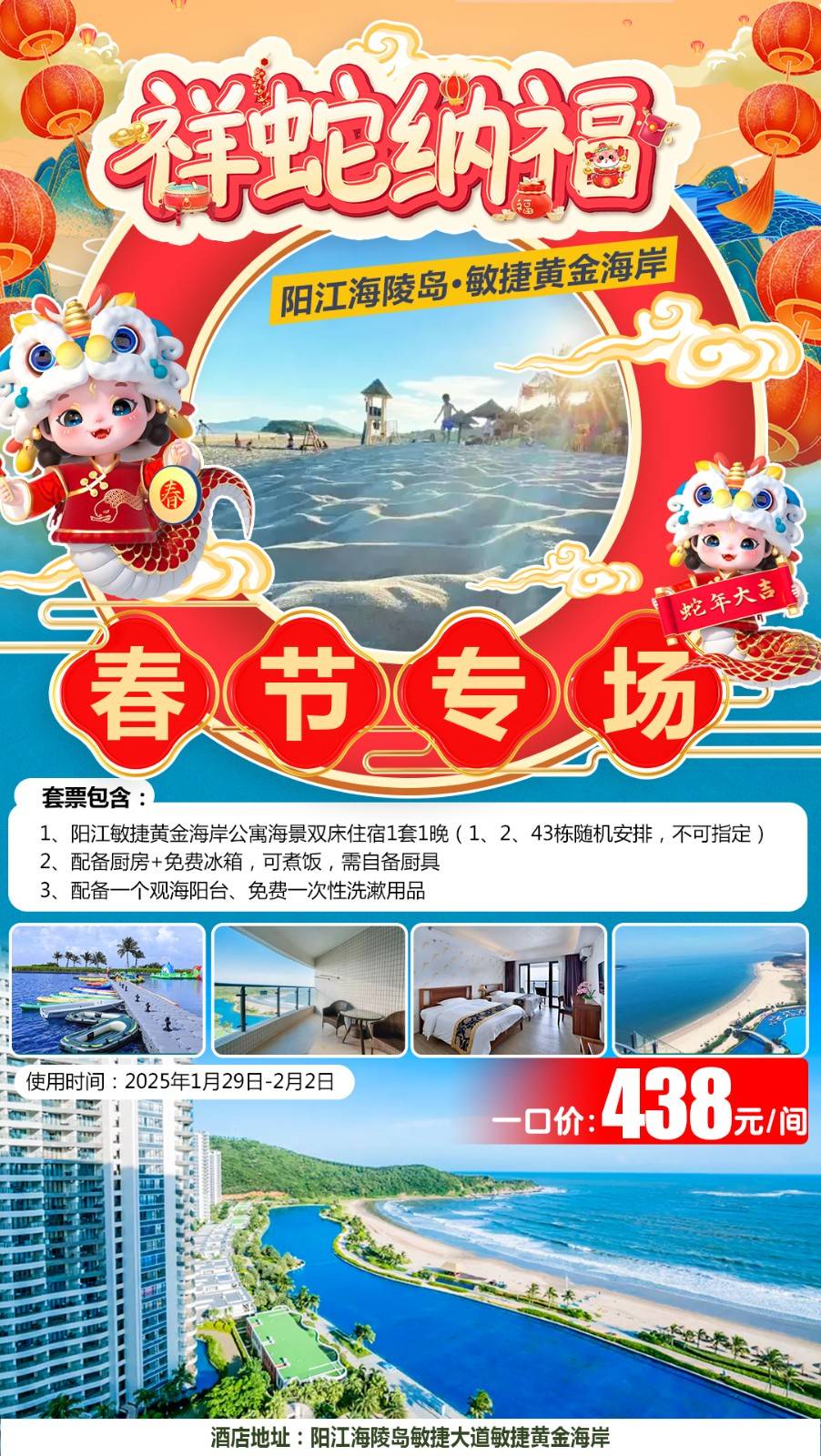 【春节专场＂超值海景房】一口价￥438元阳江海陵岛敏捷黄金海岸超值海景房，坐享超值海景房，户户带阳台