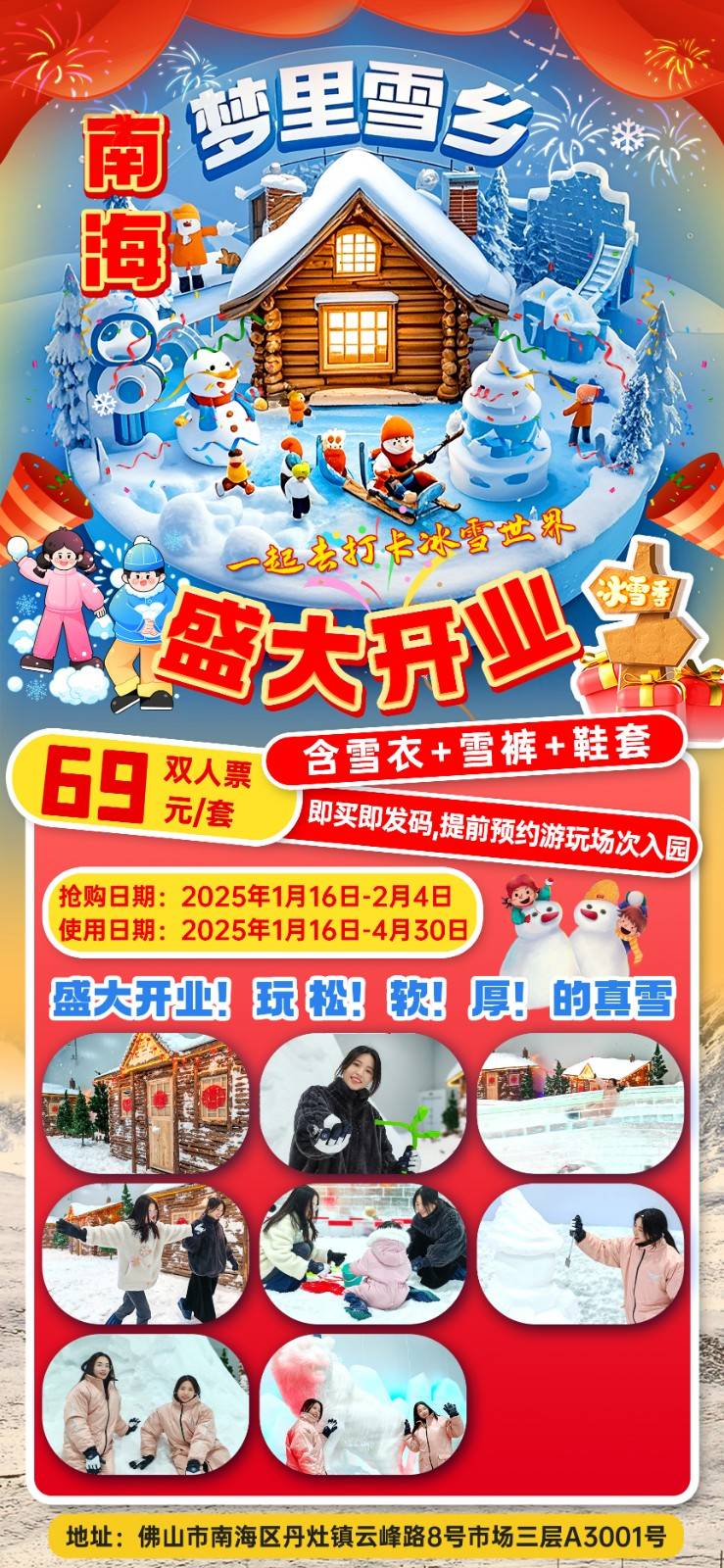 【佛山·梦里雪乡·冰花雪粤】春节通用，不加收！￥69元=双人票！真雪覆盖，松软厚雪，达3500㎡冰雪乐园！在南方，还原超绝雪景！15cm厚雪覆盖、踩真雪、打雪仗、冰道滑梯....遛娃必选！