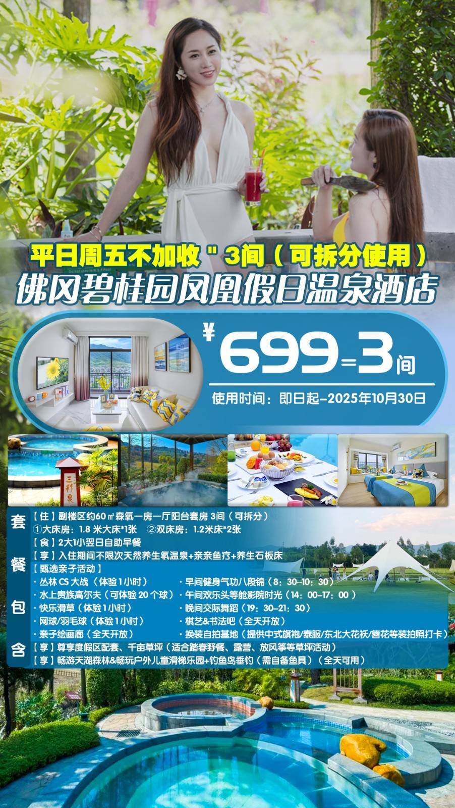 【错峰游＂三次卡】春季大促，平日周五不加收￥699元起=3次入佛冈碧桂园假日度假酒店森氧一房一厅阳台套房，享自助早餐+无限次凤凰湾温泉+碧桂园甄选活动！