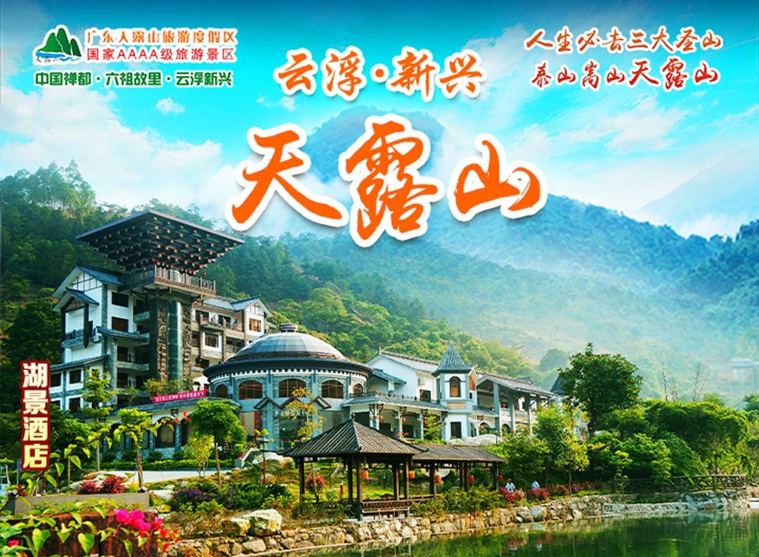 【赏花季＂新兴天露山】漫山杜鹃花盛开，一年一次别错过啦￥299元起湖景酒店/菩提精舍（2选1），含双人自助早餐+无限次半山乐园+赠送游乐金+餐饮消费券....免费参加佤族篝火晚会