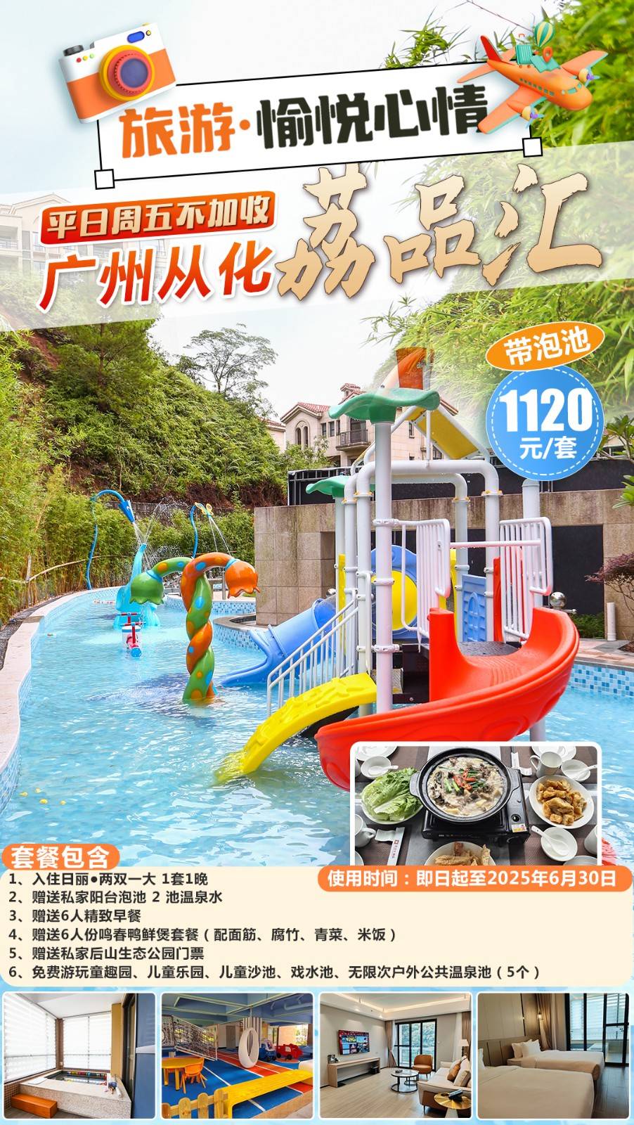 【日丽/山语双味自选套餐】￥1499元起抢从化荔品汇酒店 日丽/山语3房2厅+6人精致早餐+ 6人份牛腩煲或啫啫鸡煲套餐2选1+2池泡池水，享无限次公共温泉+后山生态园~