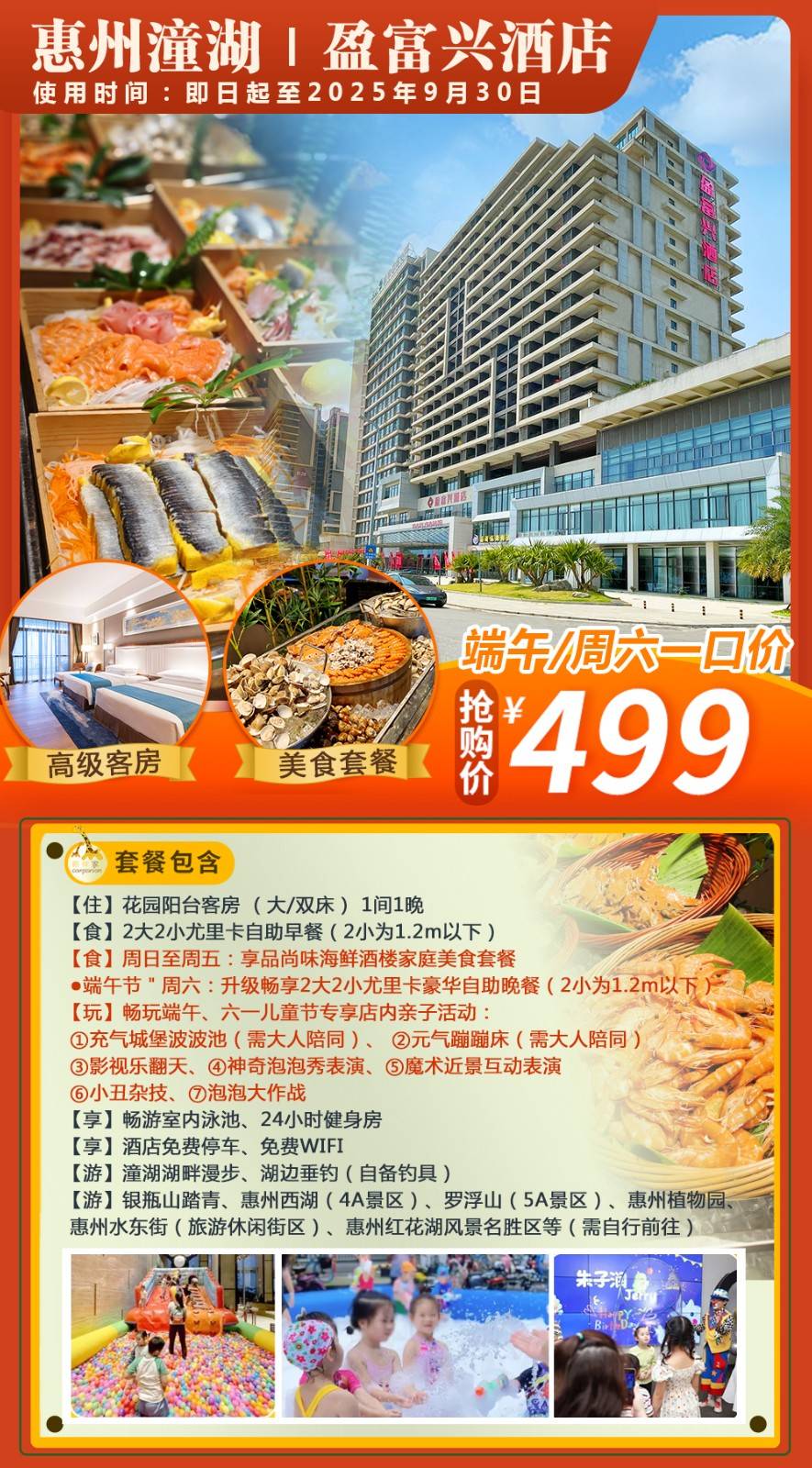【超值亲子出游套票】端午/周六免升豪华自助晚餐！一口价￥499元惠州盈富兴酒店，叹2大2小自助早餐+家庭美食套餐，畅玩端午六一主题活动，室内游泳池+健身房
