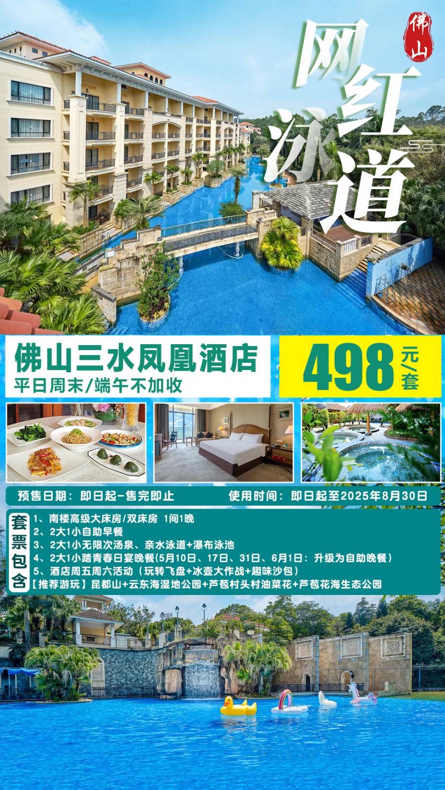 【周末＂端午不加收】一口价￥498元住佛山三水凤凰酒店南楼豪华房+自助早餐+春日宴主题晚餐，享无限次森林养生汤泉+周五六亲子活动！打卡《热辣滚烫》取景地、免费玩超多景点！