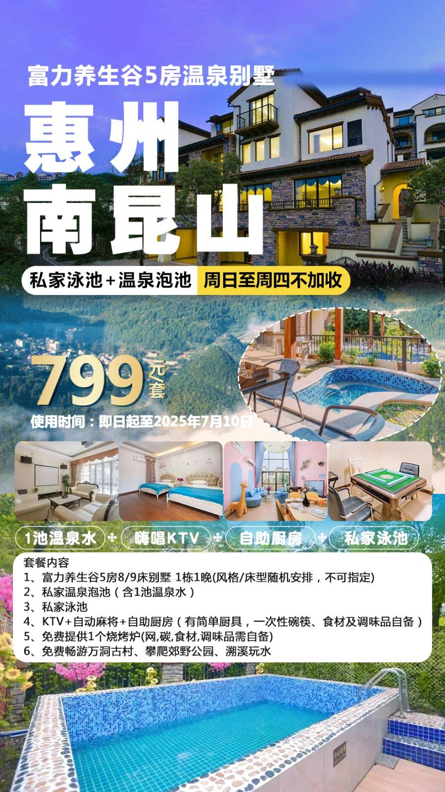 【私家泳池+温泉泡池】平日不加收￥799元起壕包南昆山富力养生谷5房别墅，赠送1池温泉水，免费提供烧烤炉，尊享KTV+自动麻将+自助厨房，免费畅玩自然山溪水、万洞古村-团建聚会zui划算！ 