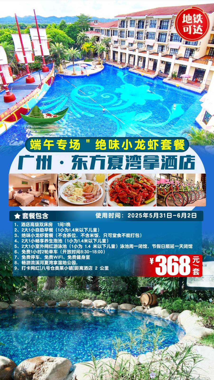 【河鲜家庭晚餐】平日周末不加收￥368元起从化东方夏湾拿酒店高级房，含2大1小自助早餐+无限次珍稀汤泉+室外泳池！端午节+30元/套