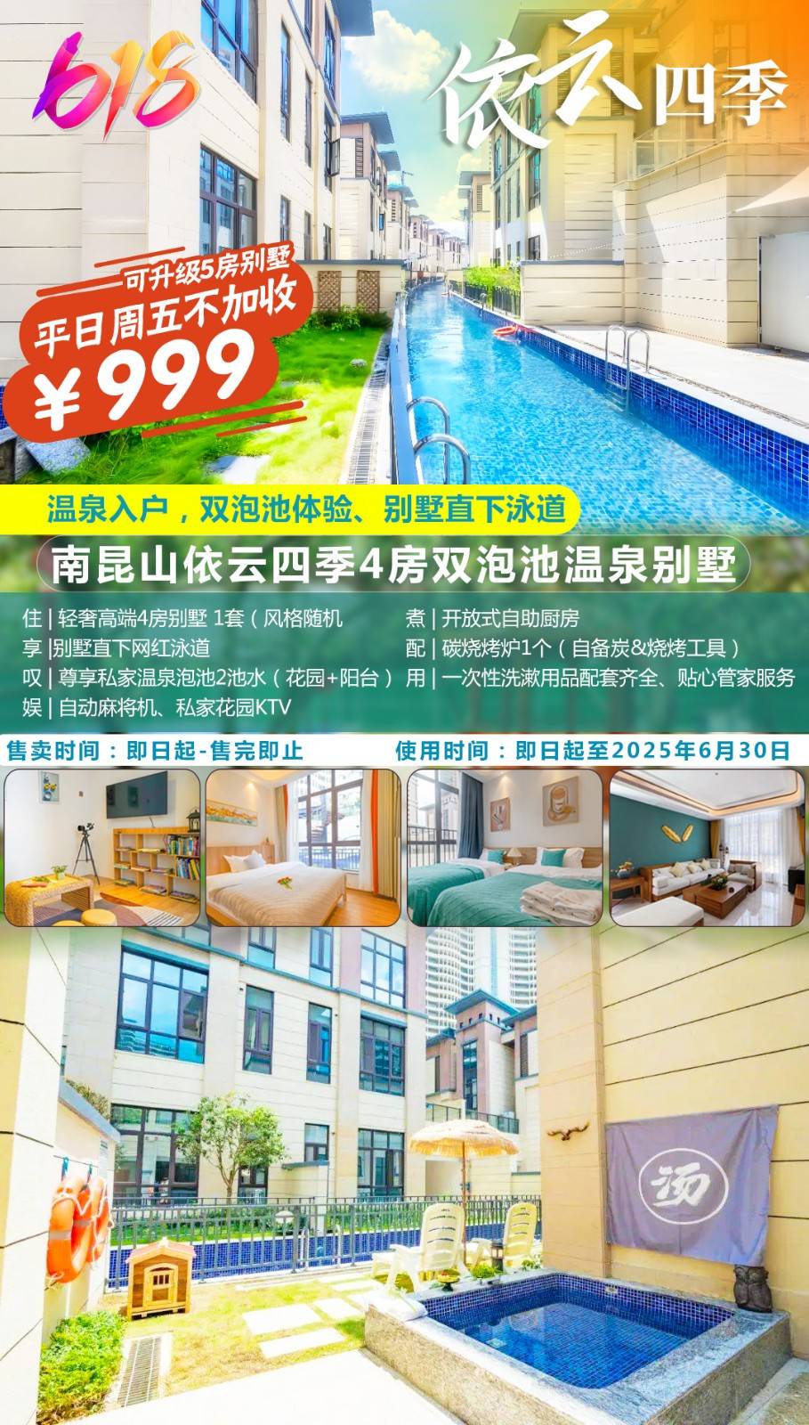 【618大促＂错峰出行游】一墅双泡池￥999元起惠州依云四季4房高端轻奢温泉别墅，赠2池温泉水！尊享温泉入户，烧烤/麻将/ktv统统安排上，跃纵享满满乐趣！