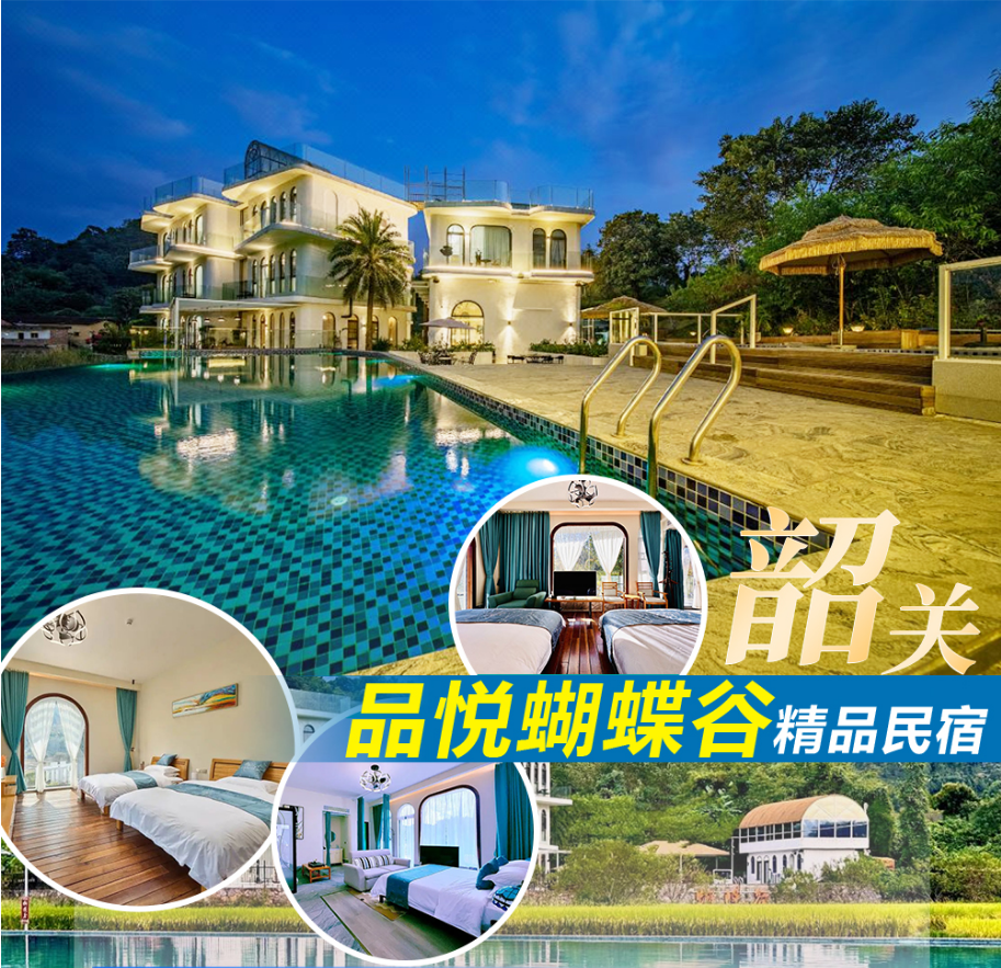 【买一送一】￥699入住韶关乳源·品悦蝴蝶谷精品民宿大床/双床房2间，赠送特色双人早餐+下午茶，畅享户外泳池&泡池，距云门山仅20min~