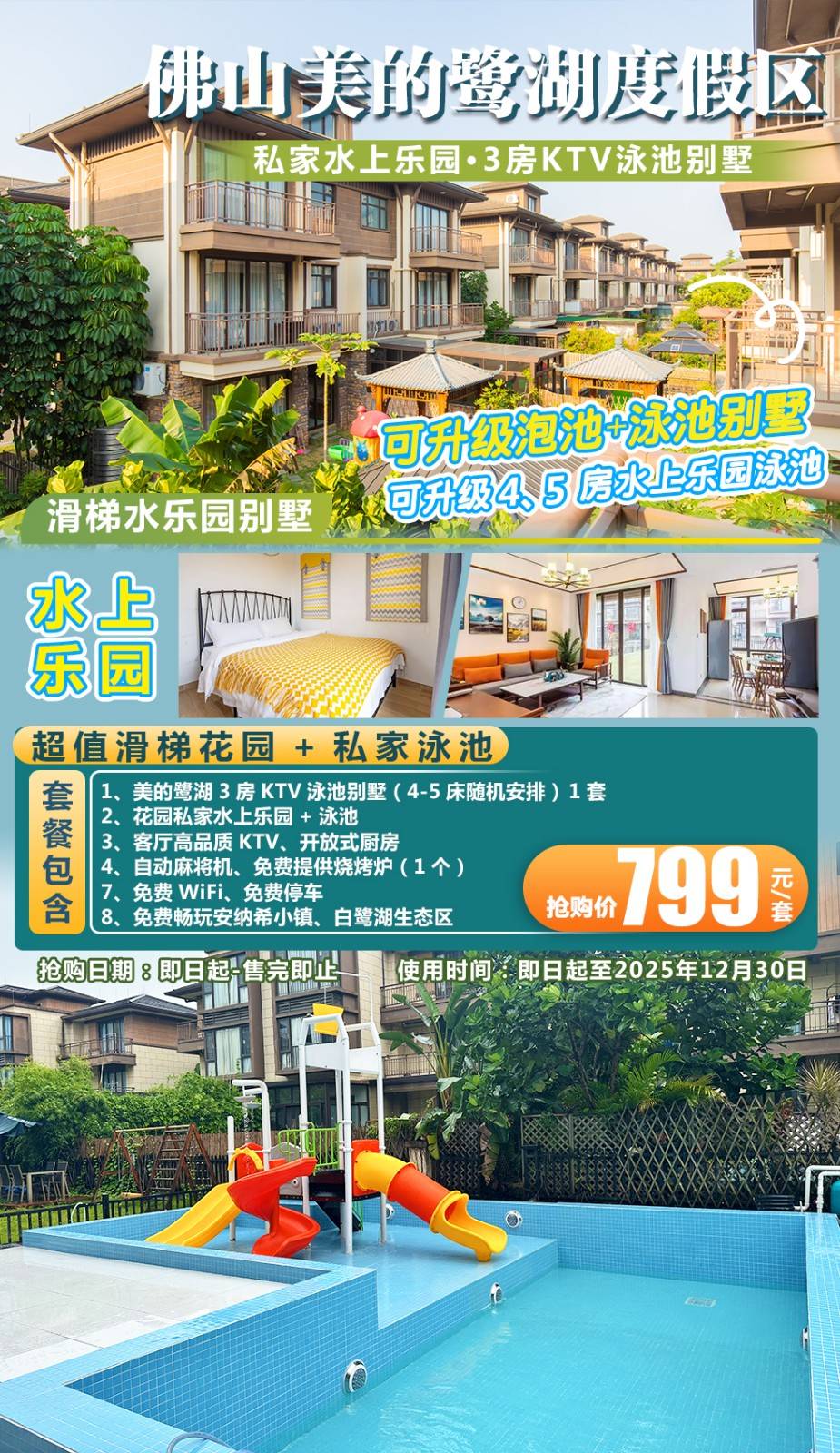 【超值滑梯水乐园别墅】￥799元起佛山美的鹭湖3房KTV别墅，私家花园水上乐园+泳池+自助厨房+麻将...免费提供烧烤炉！加价升级带泡池/4-5房水上乐园